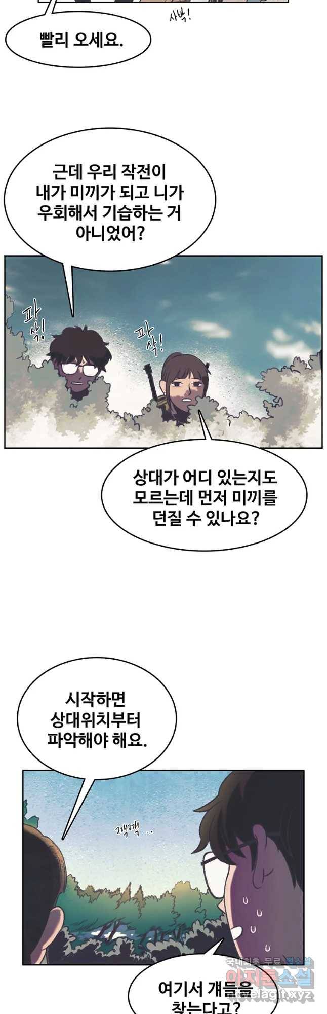 대선비쇼에 어서오세요! 98화 4