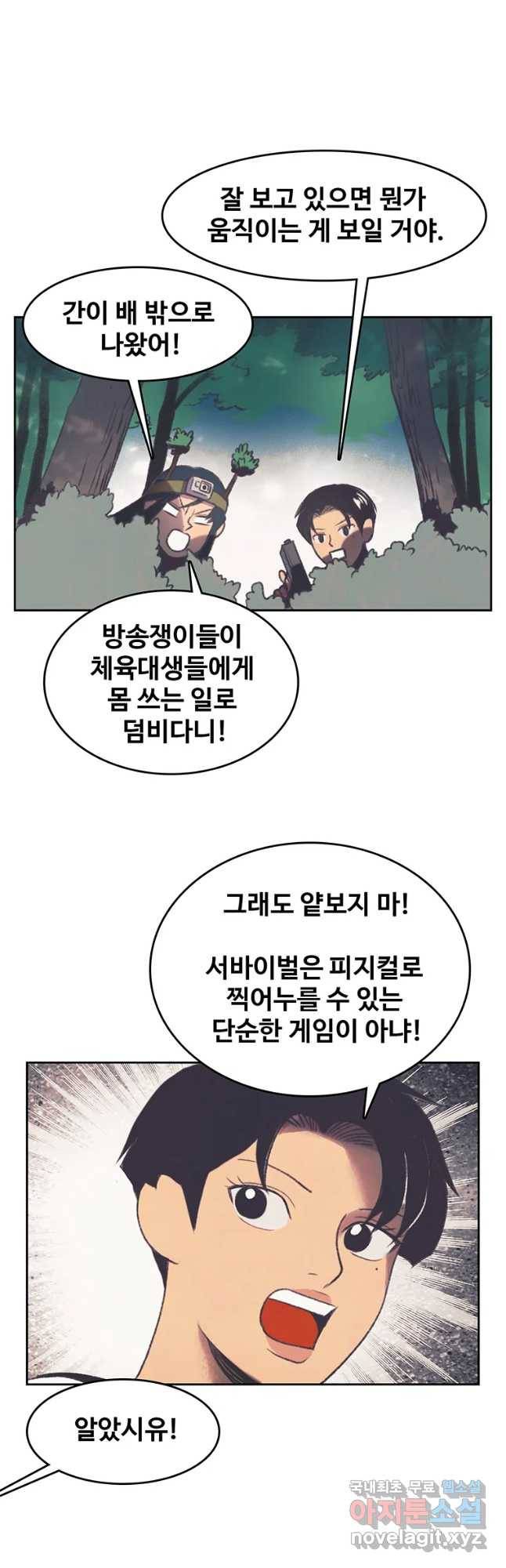 대선비쇼에 어서오세요! 98화 6