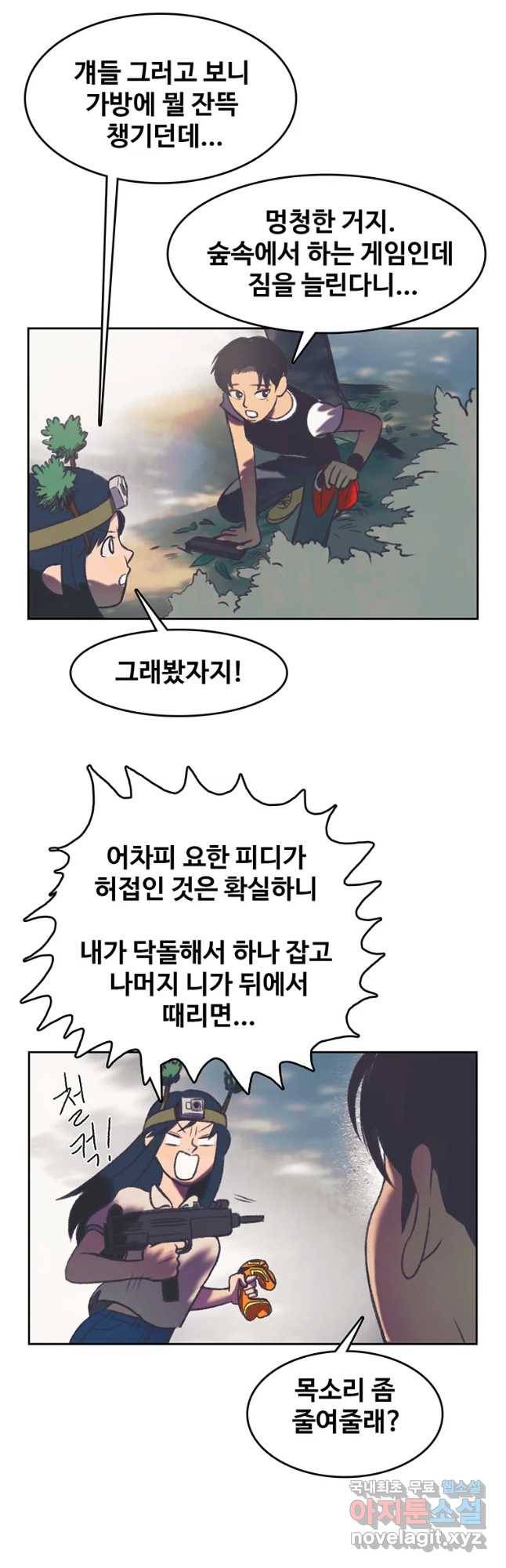 대선비쇼에 어서오세요! 98화 7