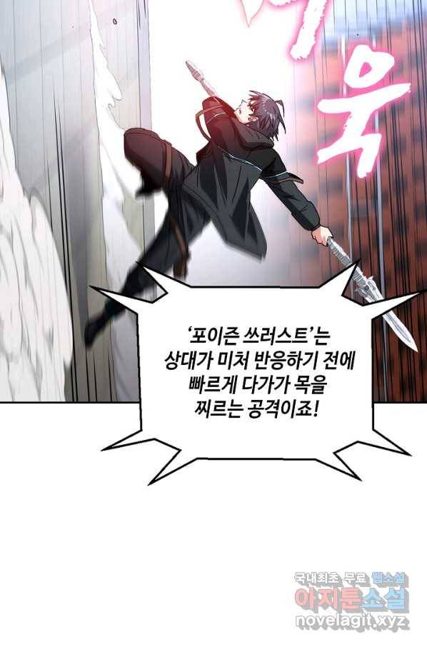 신급으로 레벨업! 17화 4