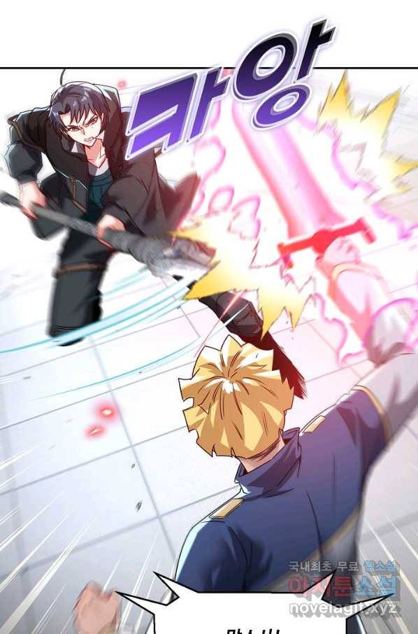신급으로 레벨업! 17화 5