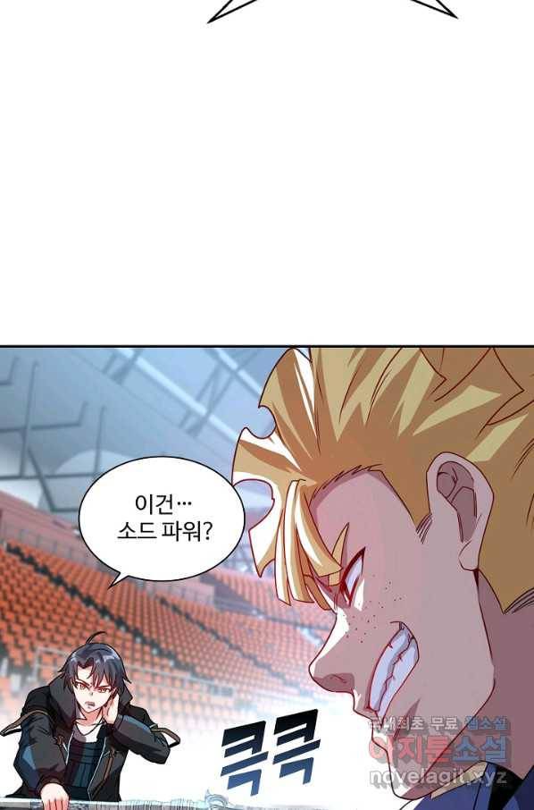 신급으로 레벨업! 17화 7