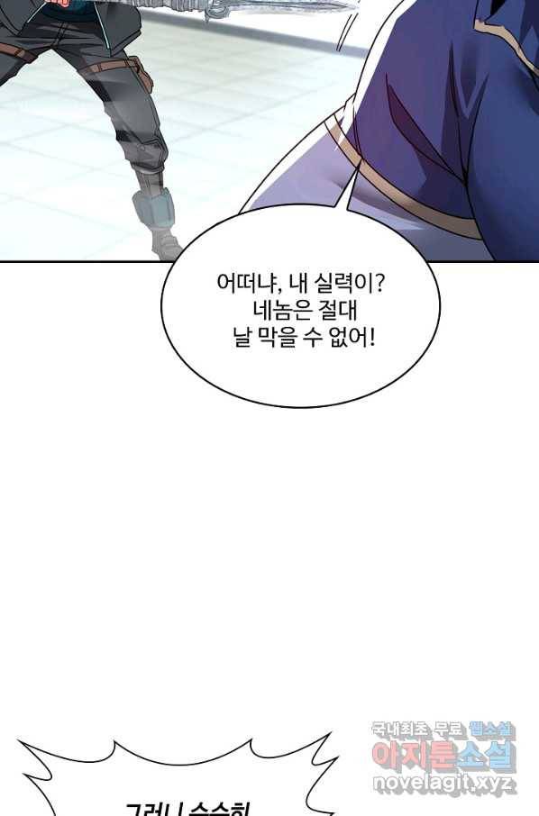 신급으로 레벨업! 17화 8