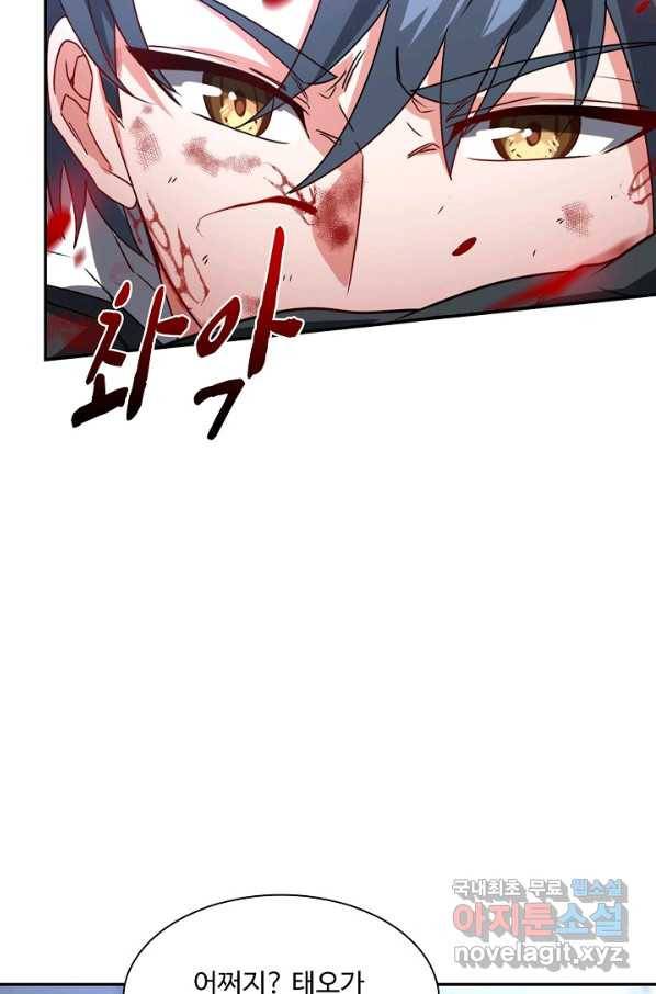신급으로 레벨업! 17화 13