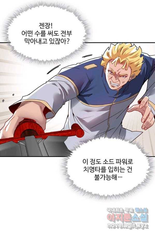 신급으로 레벨업! 17화 15