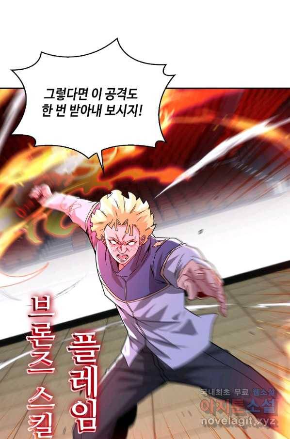 신급으로 레벨업! 17화 16