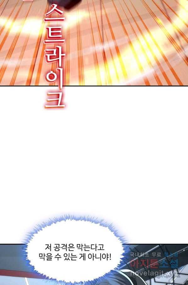 신급으로 레벨업! 17화 17