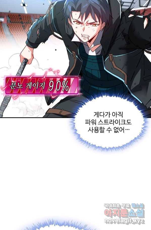 신급으로 레벨업! 17화 18