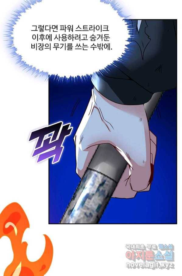 신급으로 레벨업! 17화 19