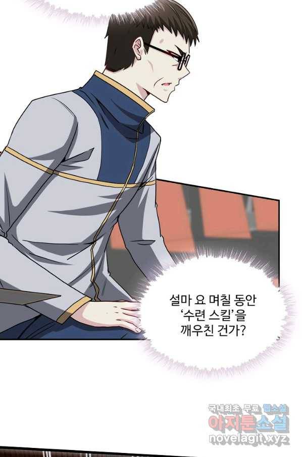 신급으로 레벨업! 17화 22