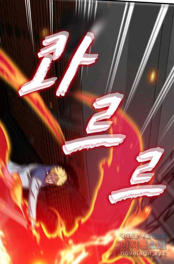 신급으로 레벨업! 17화 23