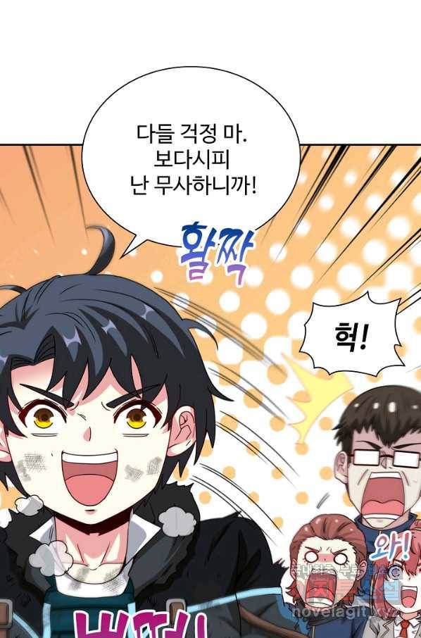 신급으로 레벨업! 17화 32