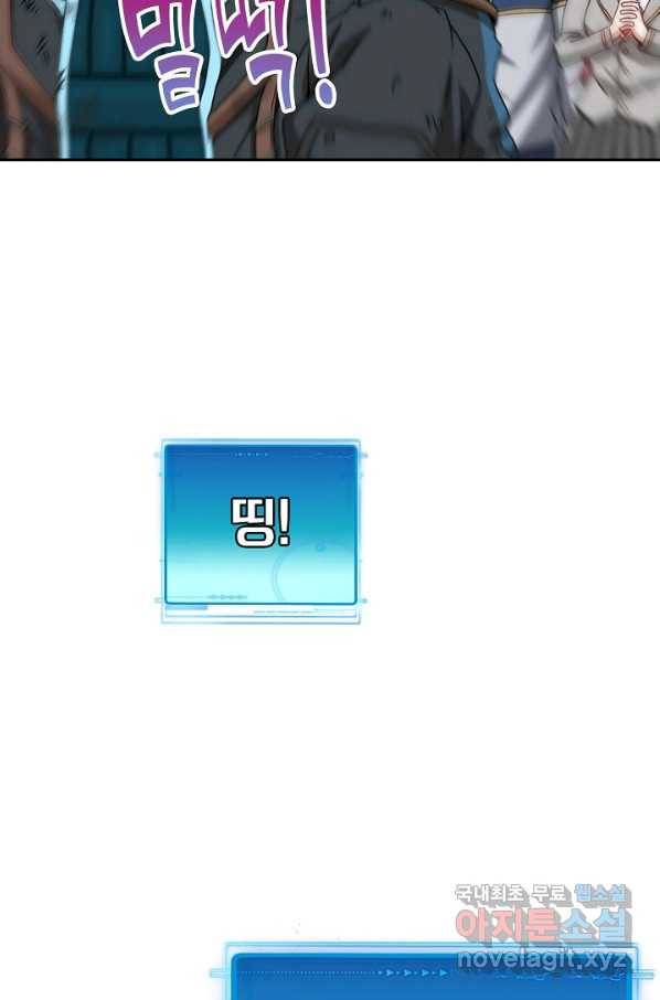 신급으로 레벨업! 17화 33