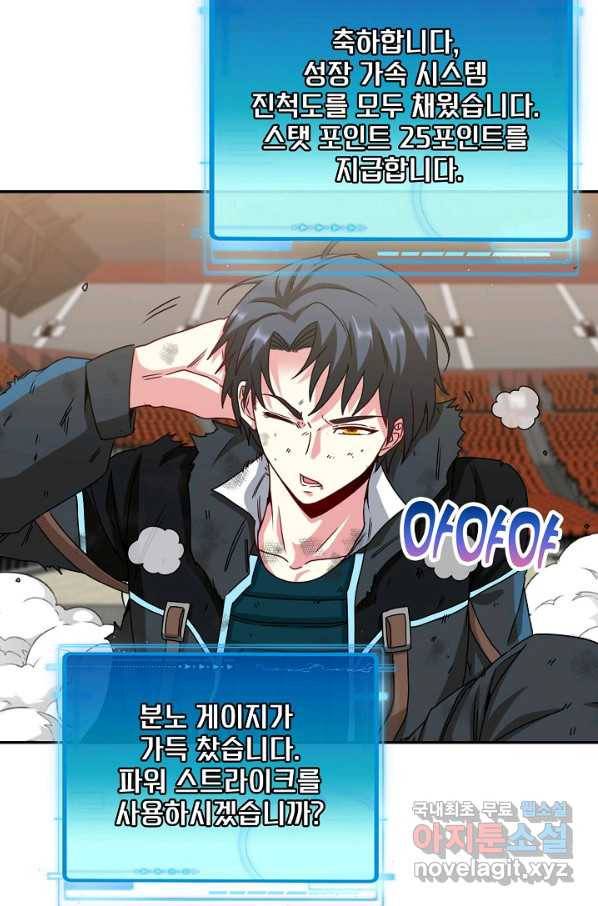 신급으로 레벨업! 17화 34