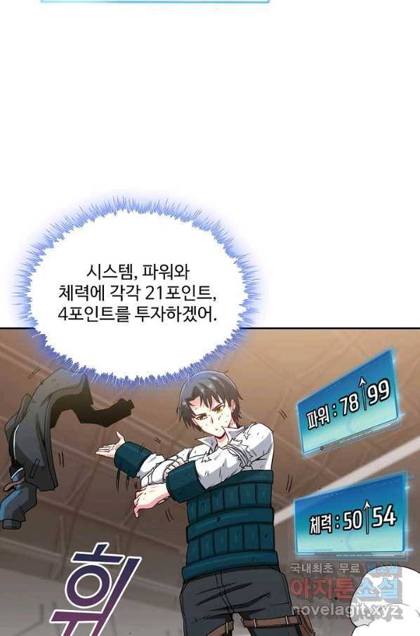 신급으로 레벨업! 17화 35