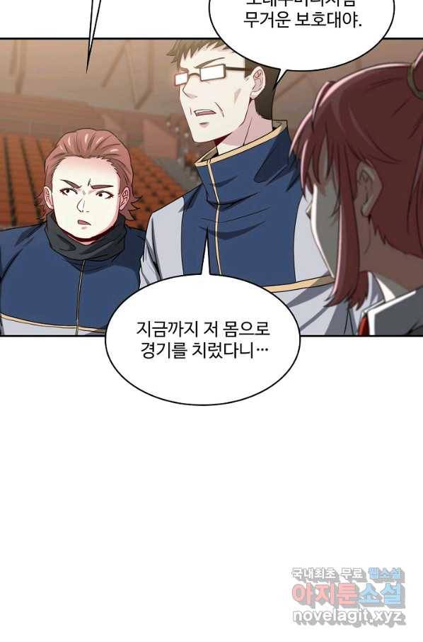 신급으로 레벨업! 17화 37