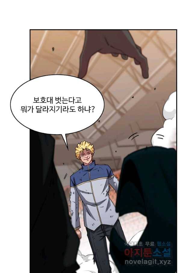 신급으로 레벨업! 17화 38