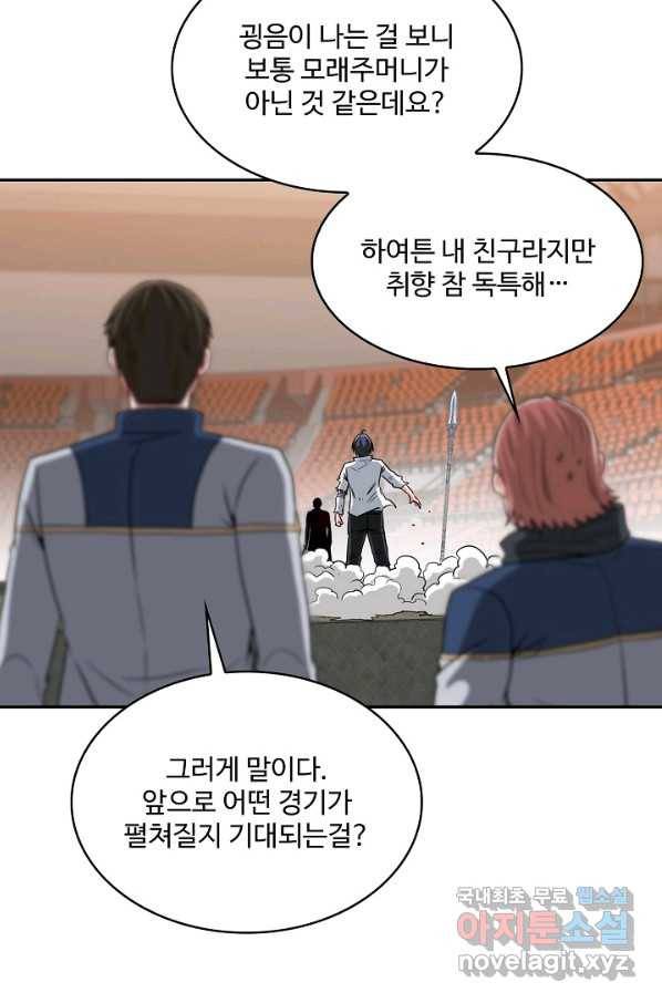 신급으로 레벨업! 17화 41