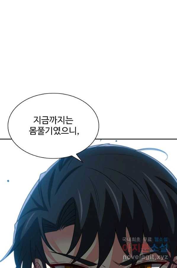 신급으로 레벨업! 17화 42