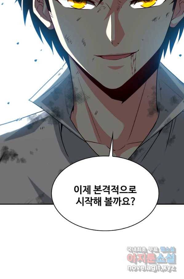 신급으로 레벨업! 17화 43