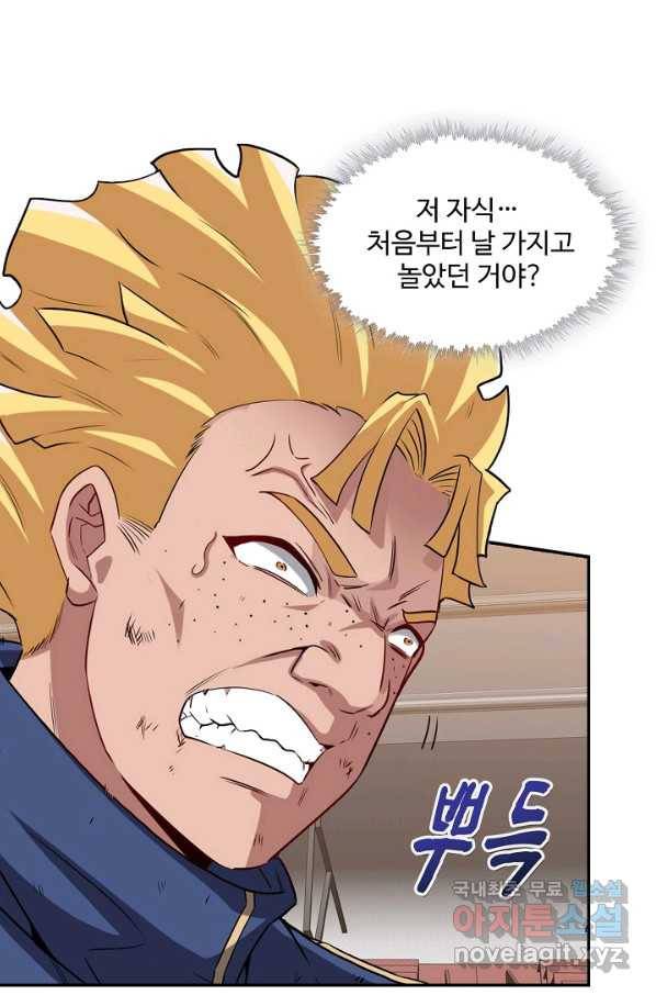 신급으로 레벨업! 17화 44