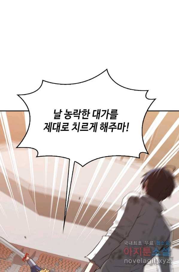 신급으로 레벨업! 17화 45