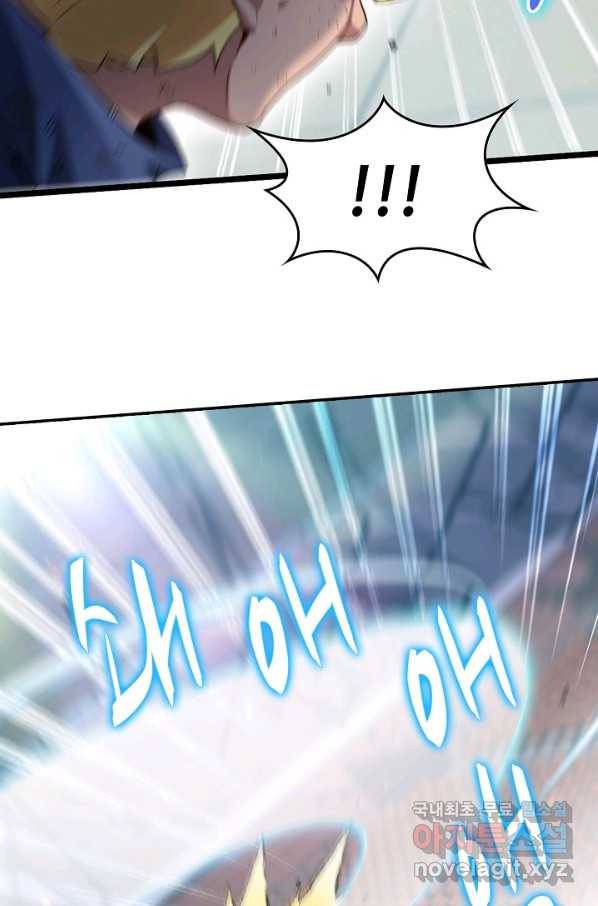 신급으로 레벨업! 17화 50