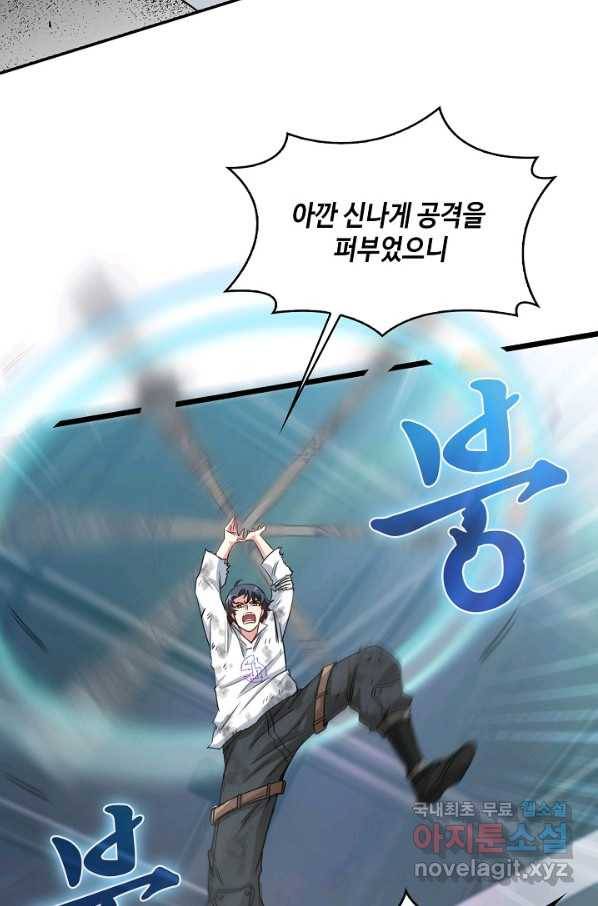 신급으로 레벨업! 17화 53