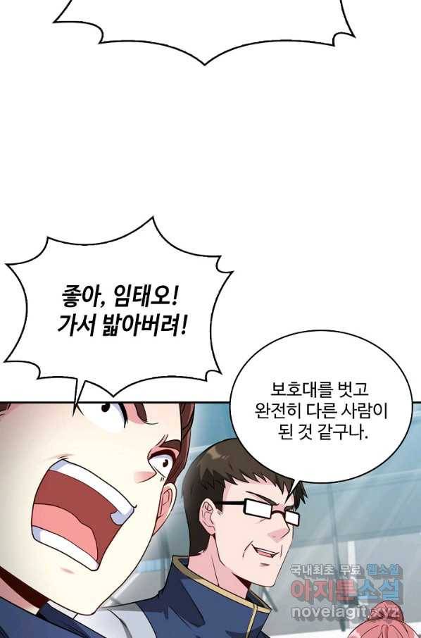 신급으로 레벨업! 17화 55