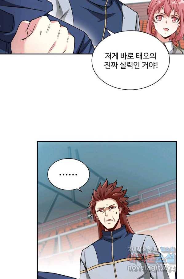 신급으로 레벨업! 17화 56