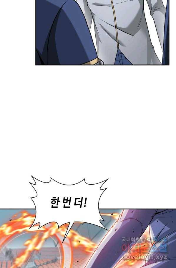 신급으로 레벨업! 17화 57