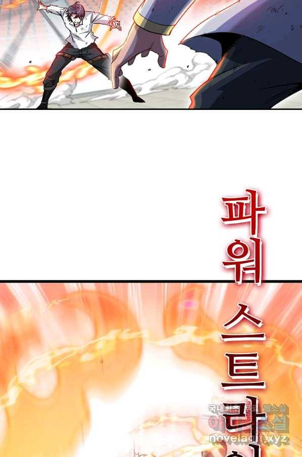 신급으로 레벨업! 17화 58