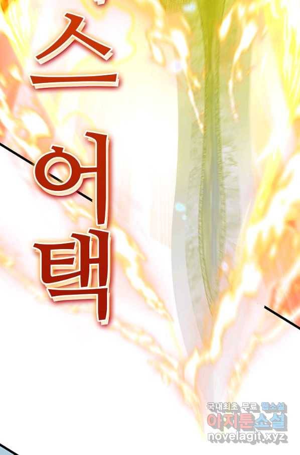 신급으로 레벨업! 17화 60