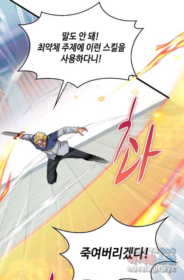 신급으로 레벨업! 17화 61