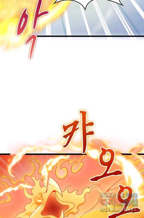 신급으로 레벨업! 17화 62