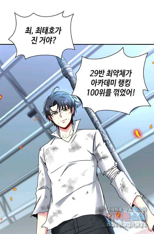 신급으로 레벨업! 17화 69