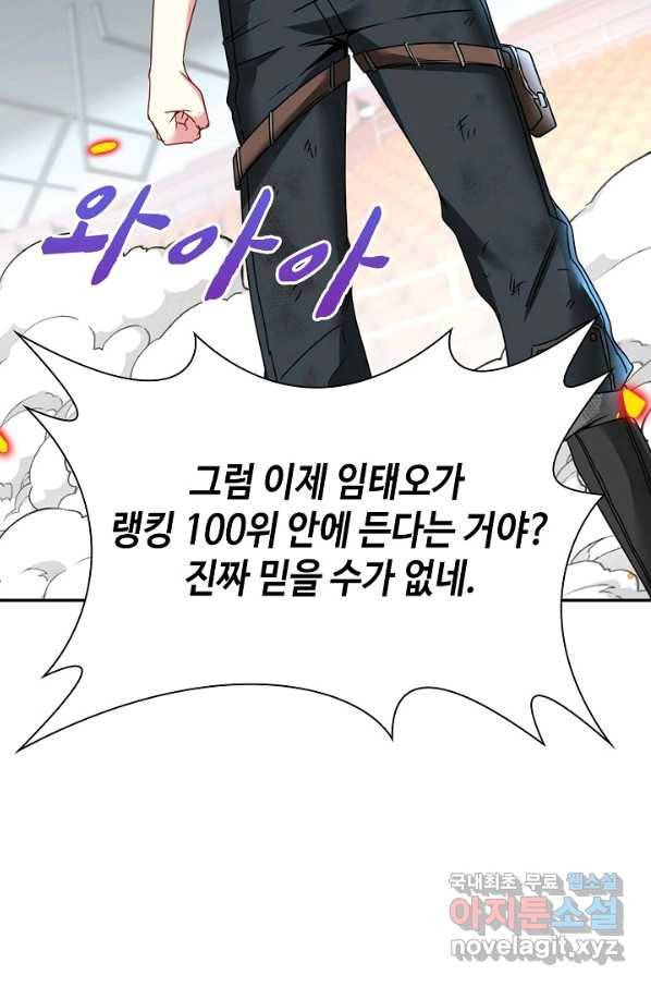 신급으로 레벨업! 17화 70