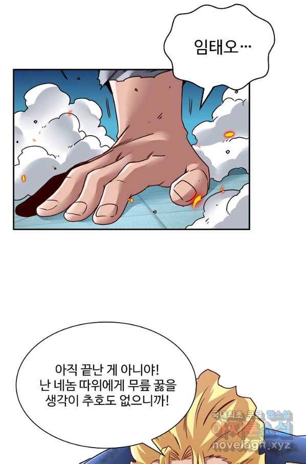 신급으로 레벨업! 17화 71