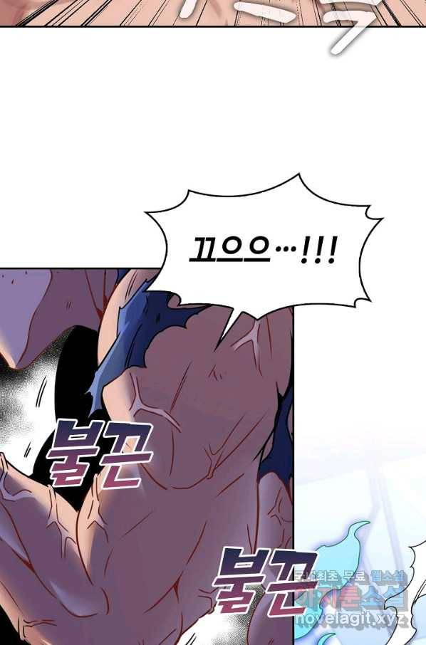 신급으로 레벨업! 17화 75
