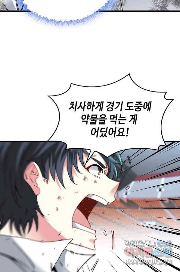 신급으로 레벨업! 17화 78