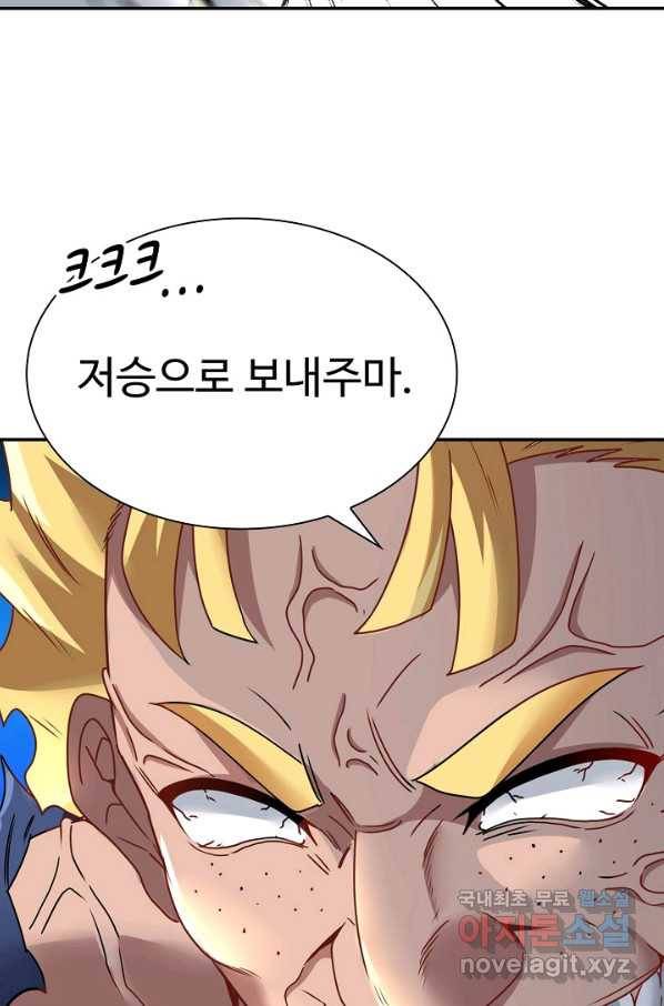 신급으로 레벨업! 17화 79