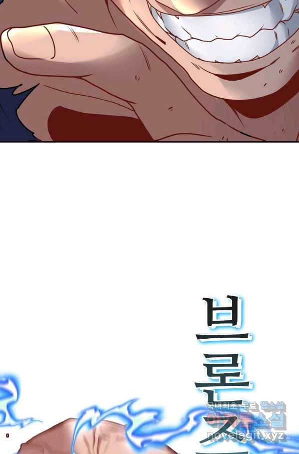 신급으로 레벨업! 17화 80