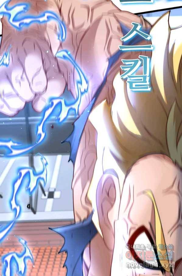 신급으로 레벨업! 17화 81