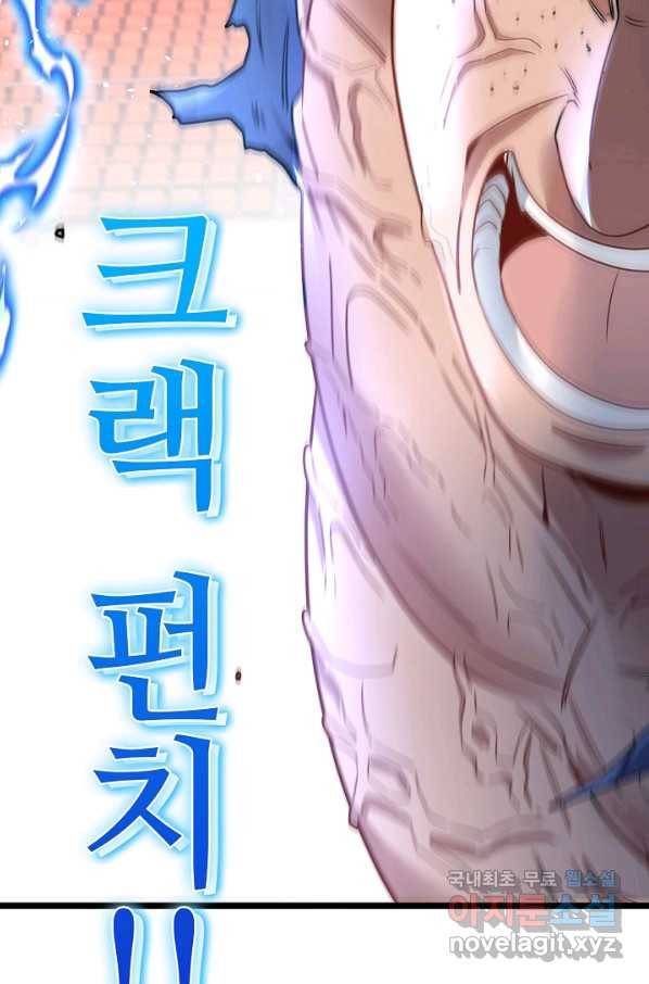 신급으로 레벨업! 17화 82