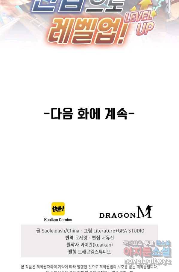 신급으로 레벨업! 17화 84