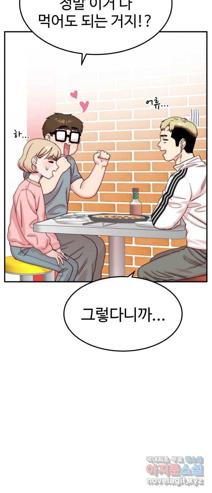 내남친 킹카만들기 18화: 왜 이렇게 마음이 불편할까 3