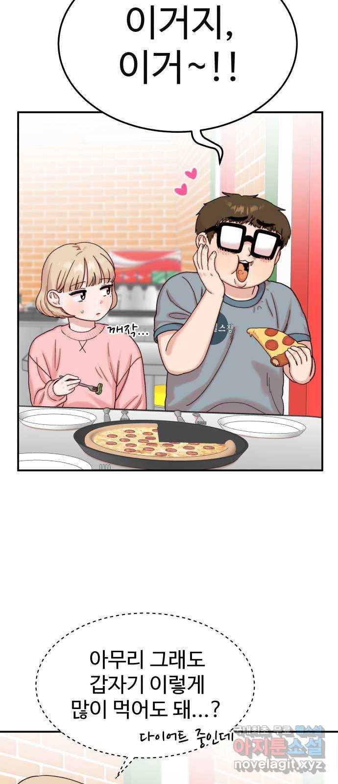내남친 킹카만들기 18화: 왜 이렇게 마음이 불편할까 5