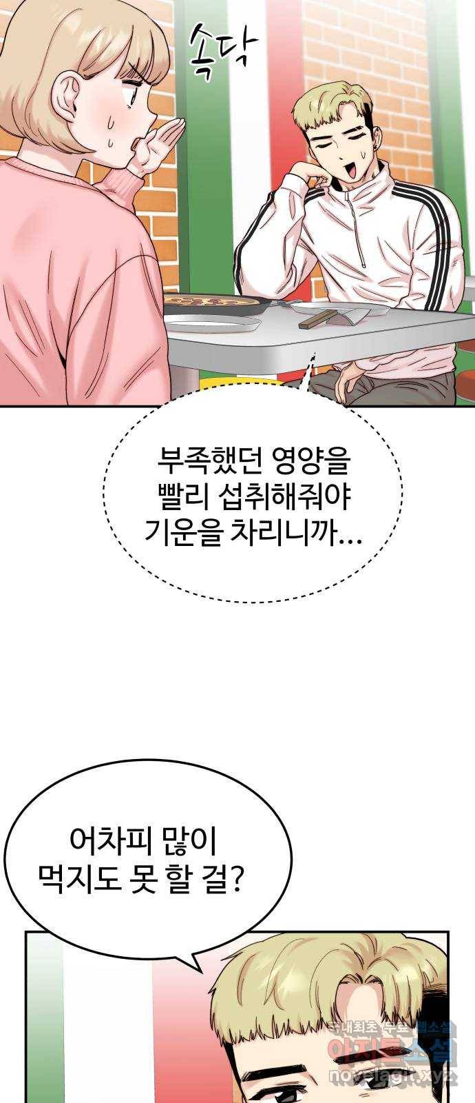 내남친 킹카만들기 18화: 왜 이렇게 마음이 불편할까 6