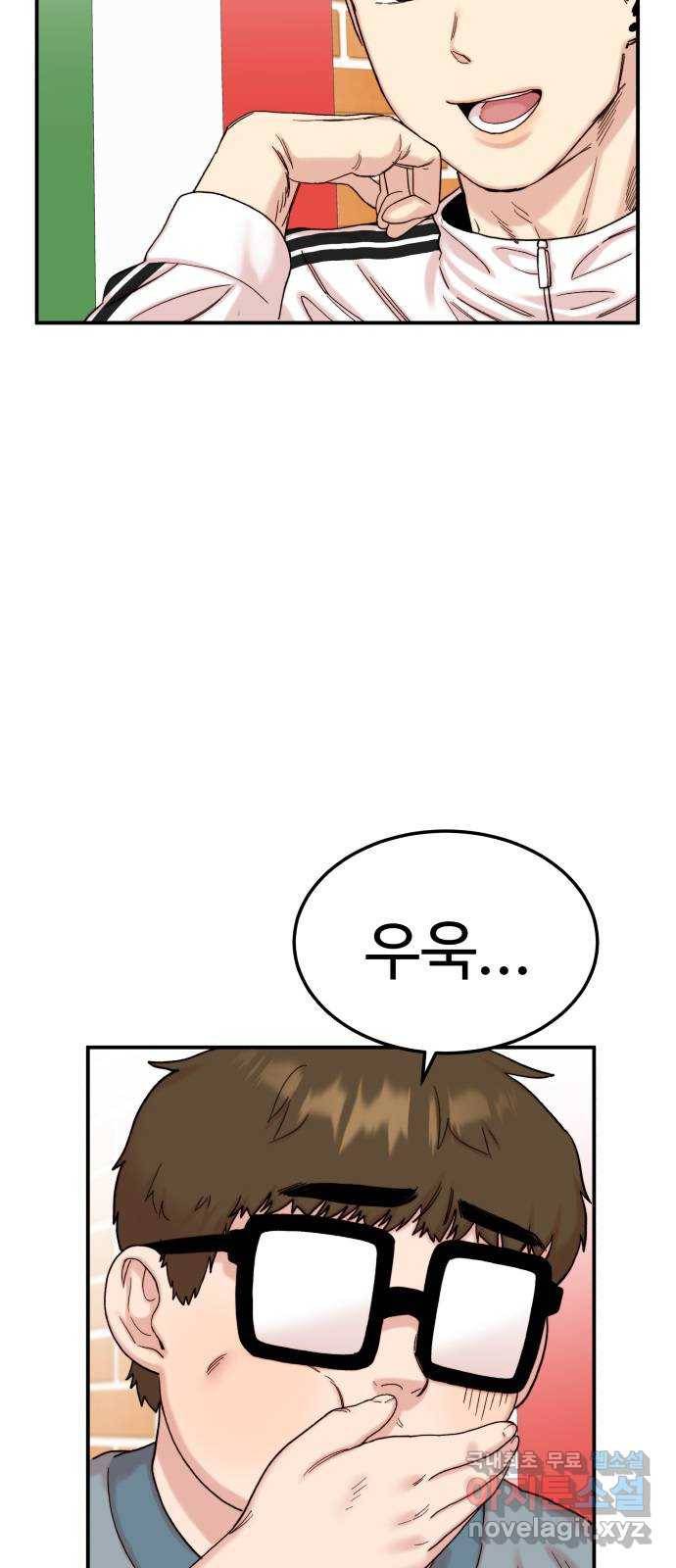 내남친 킹카만들기 18화: 왜 이렇게 마음이 불편할까 7