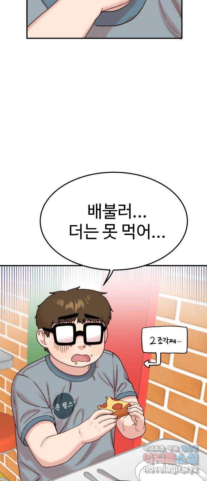내남친 킹카만들기 18화: 왜 이렇게 마음이 불편할까 8